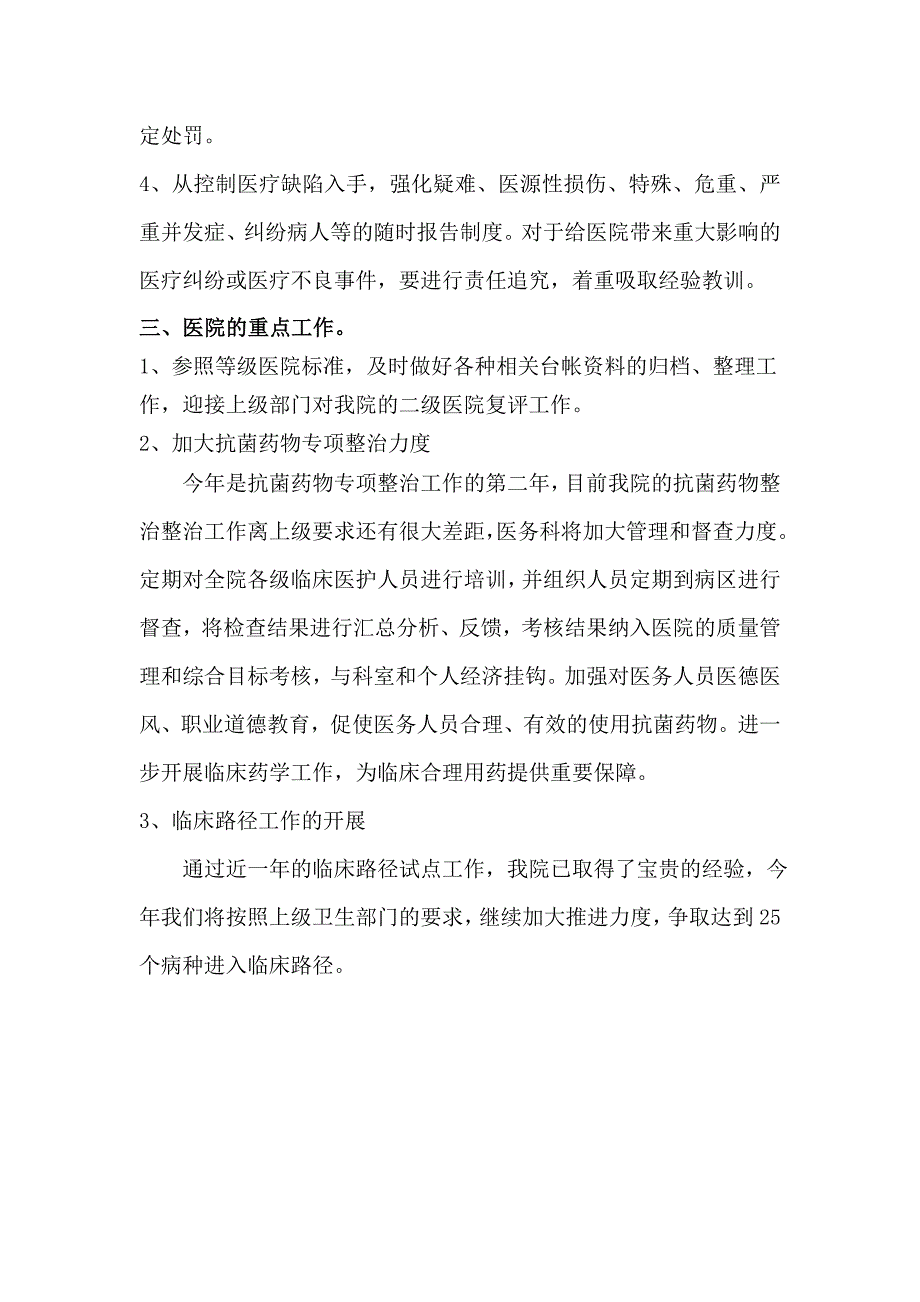 医院医务科工作计划_第3页