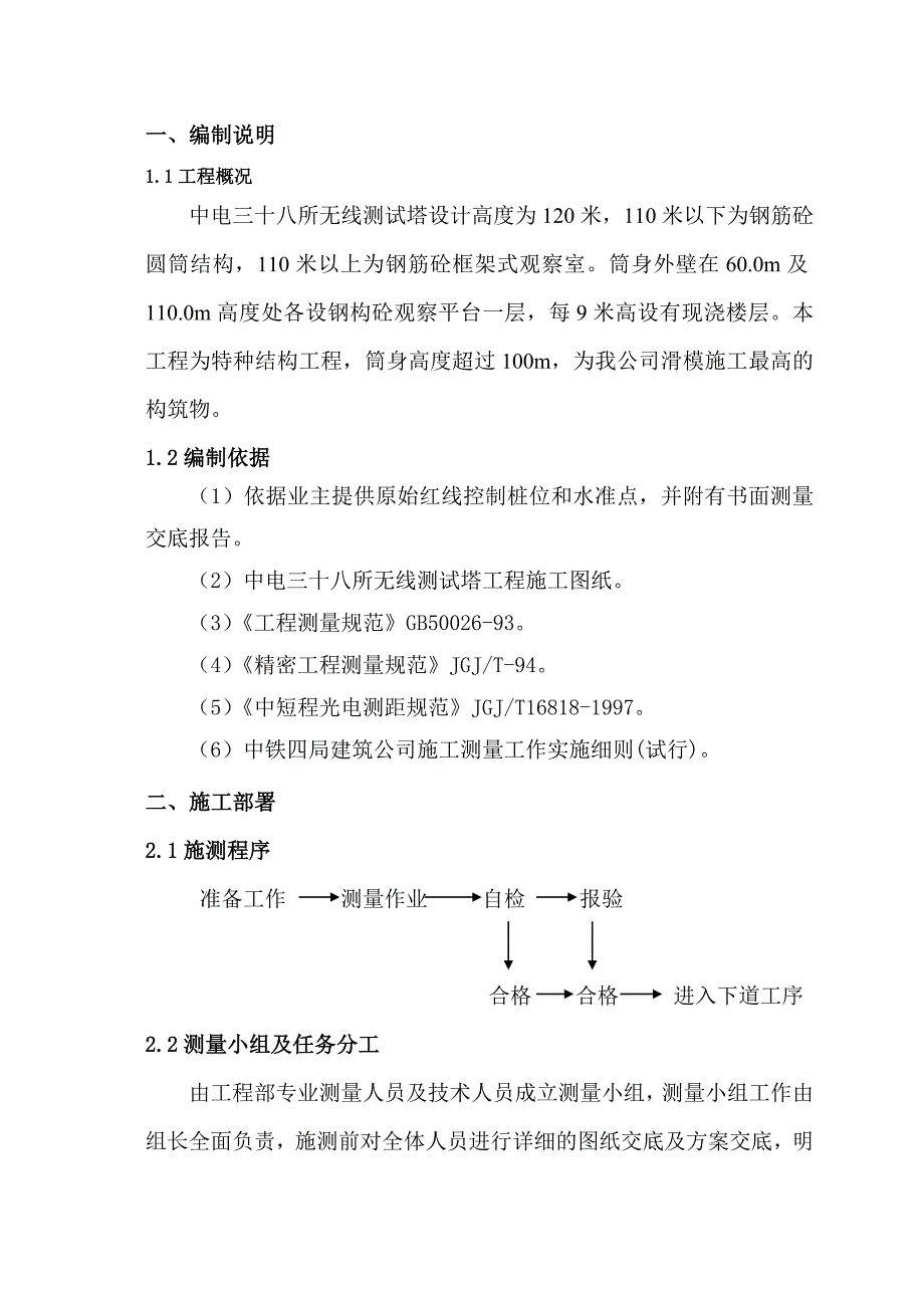 测试塔工程测量专项施工方案_第2页