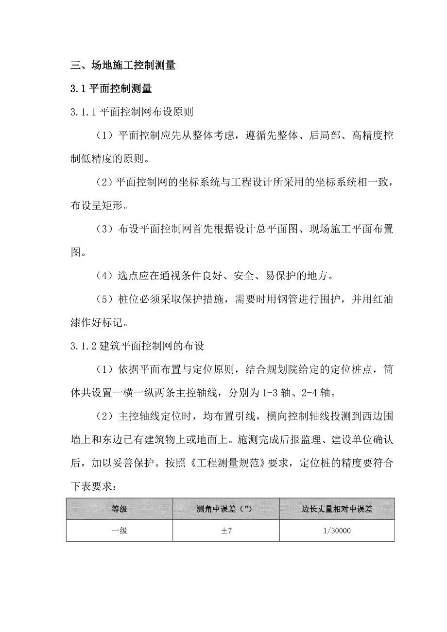 测试塔工程测量专项施工方案_第4页