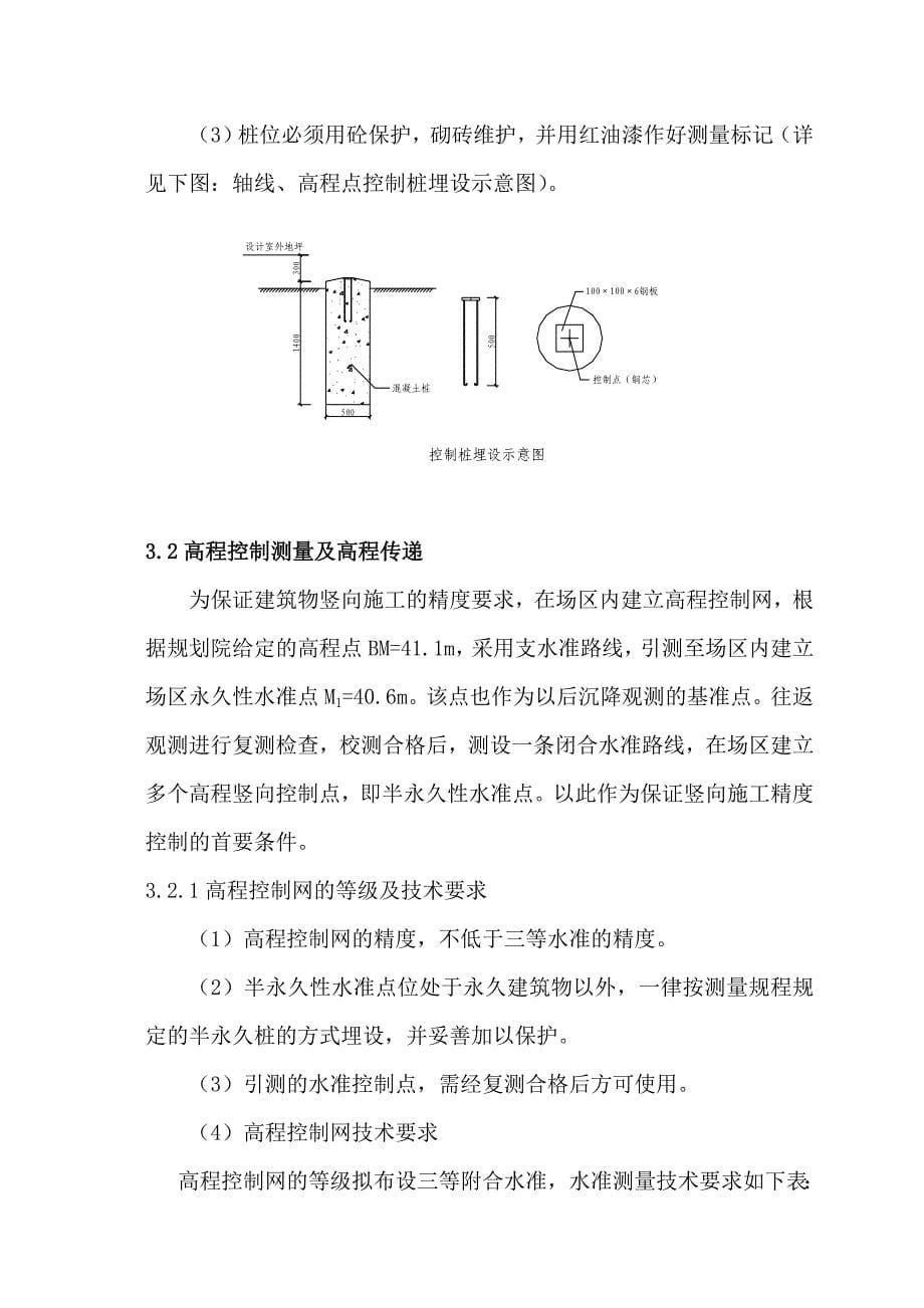 测试塔工程测量专项施工方案_第5页