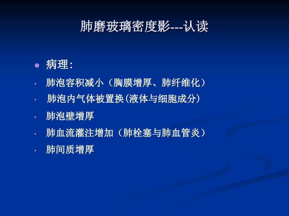 肺弥漫性磨玻璃密度影的影像分你析ppt课件_第3页