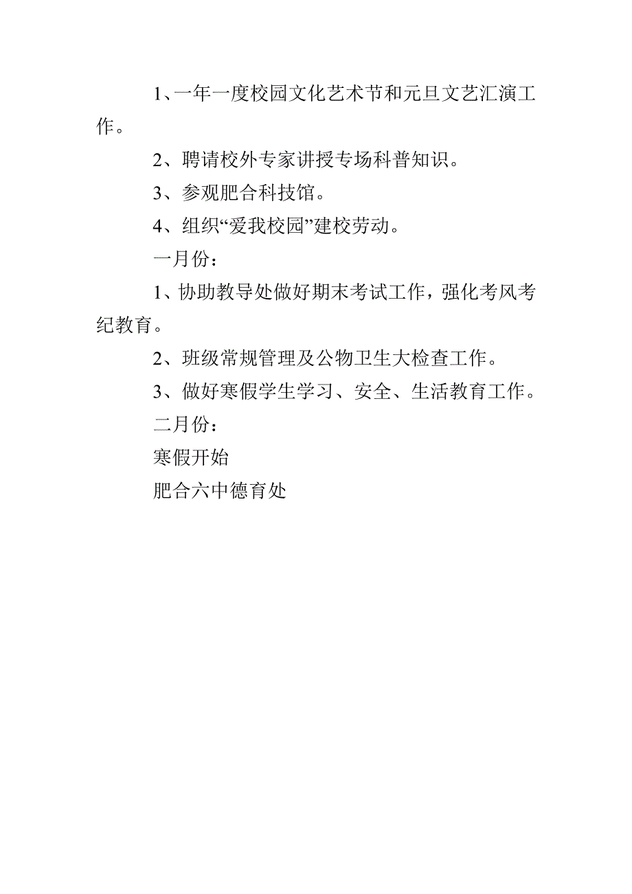 肥合六中上学期德育工作计划_第4页