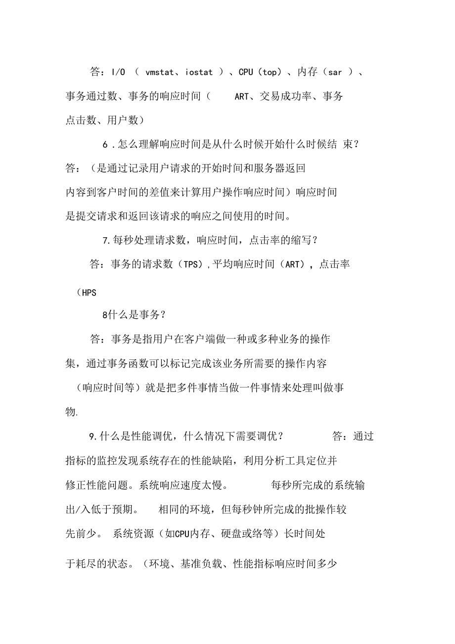 性能测试学习计划_第5页