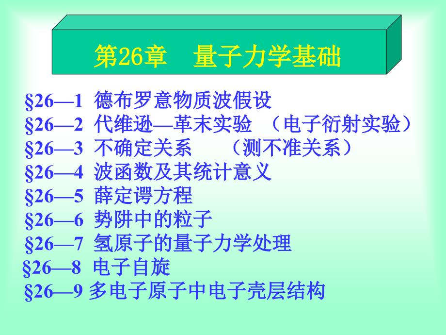 《量子力学基础》PPT课件.ppt_第3页