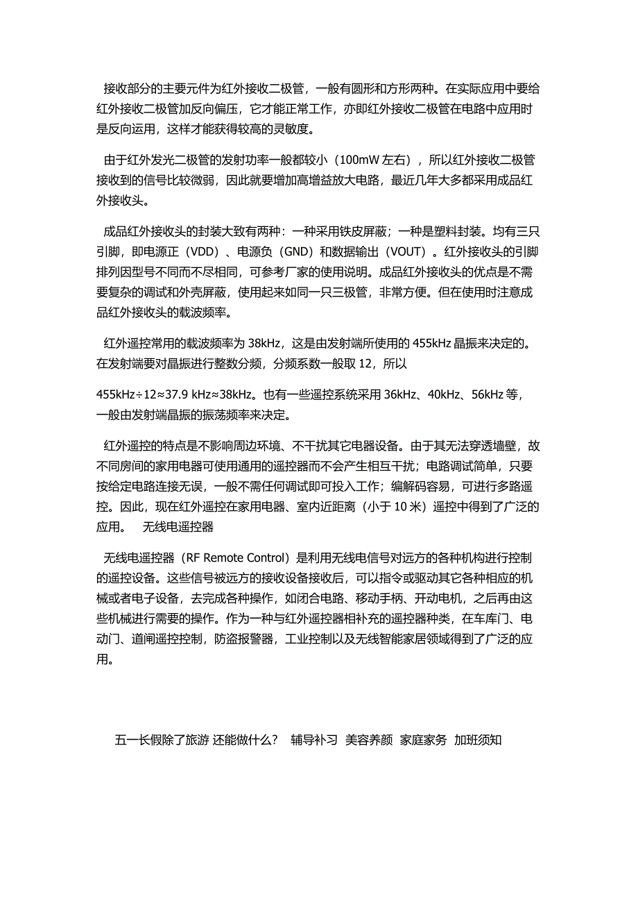 无线与红外的区别及相关模块.docx_第3页