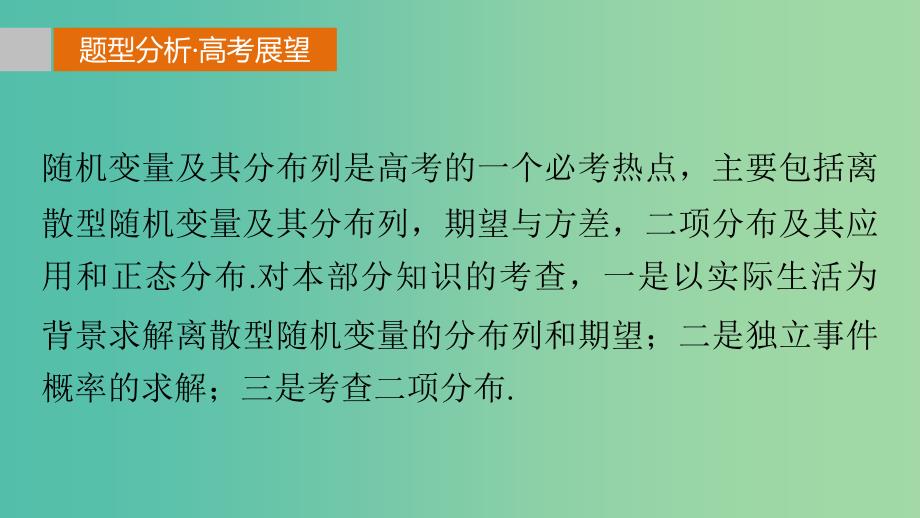 高考数学 考前三个月复习冲刺 专题8 第39练 随机变量及其分布列课件 理.ppt_第2页