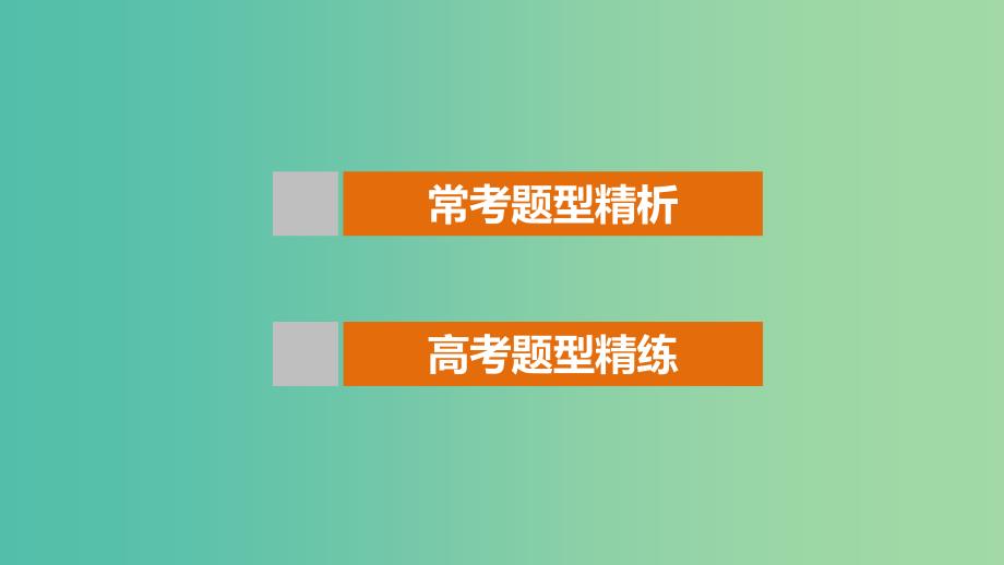 高考数学 考前三个月复习冲刺 专题8 第39练 随机变量及其分布列课件 理.ppt_第3页