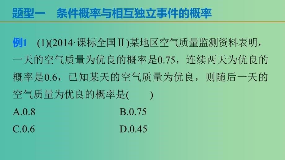 高考数学 考前三个月复习冲刺 专题8 第39练 随机变量及其分布列课件 理.ppt_第5页