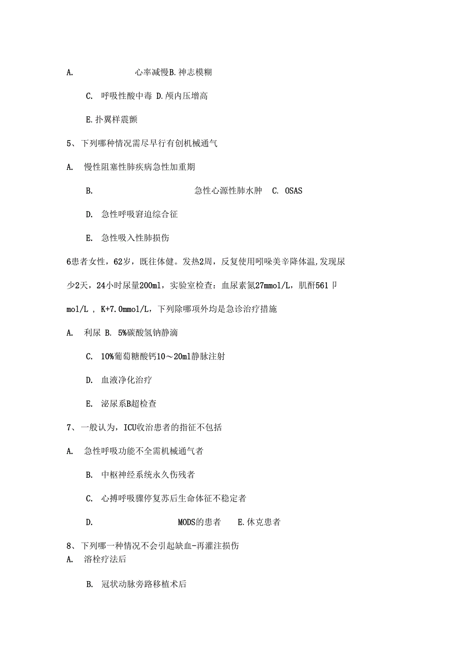 2017年上半年内蒙古重症医学主治医师考试题_第2页