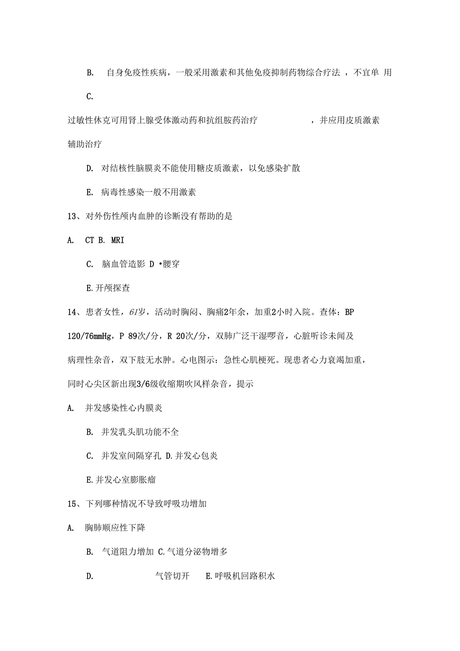 2017年上半年内蒙古重症医学主治医师考试题_第4页