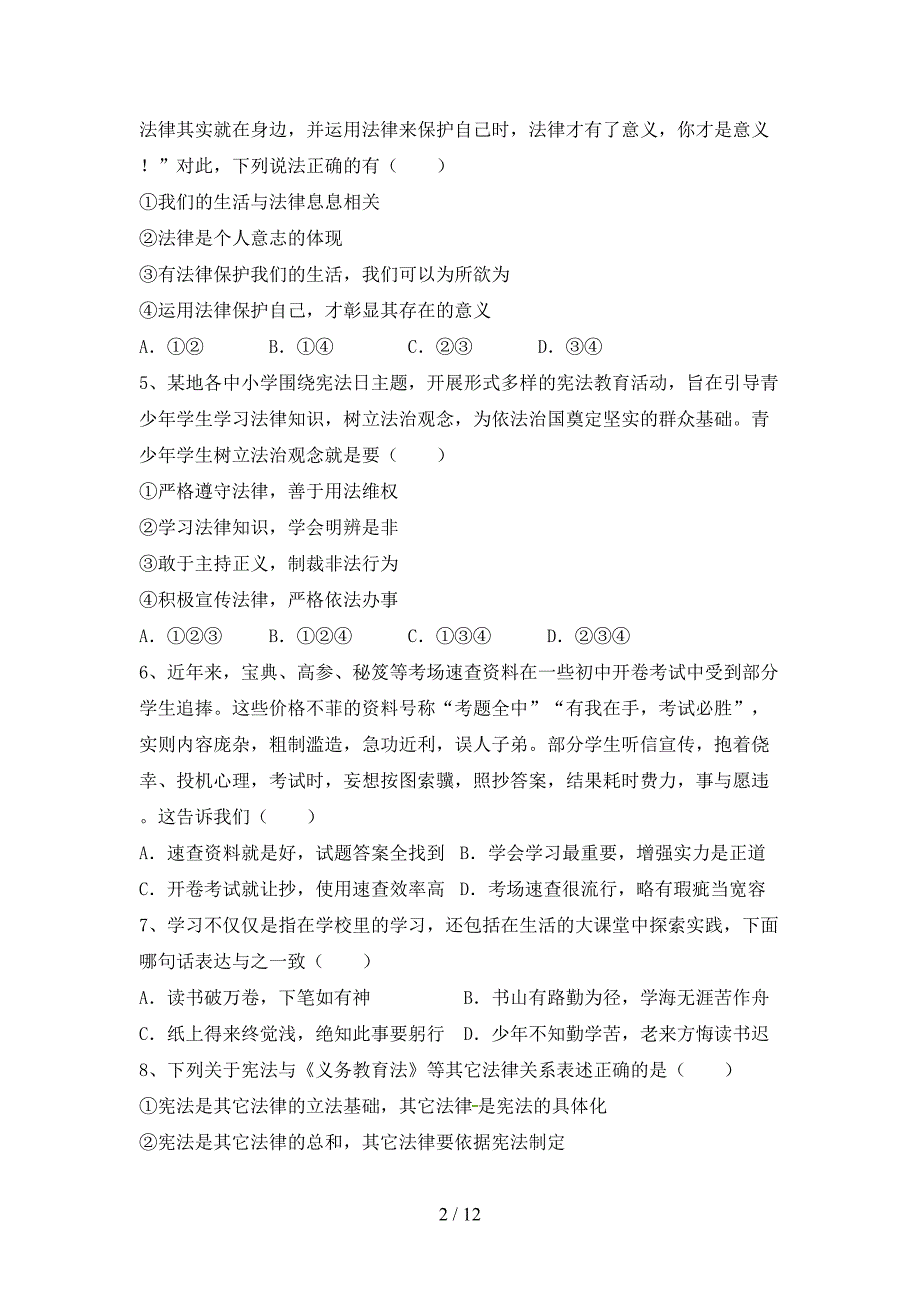 部编人教版七年级道德与法治上册期中考试及答案【完整】.doc_第2页