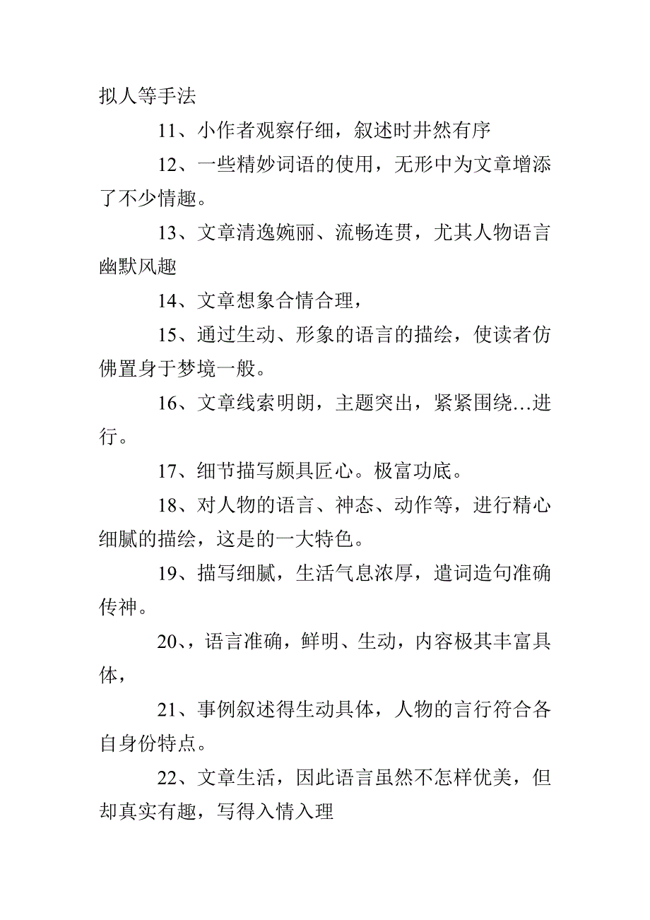 小学生观察日记评语_第3页