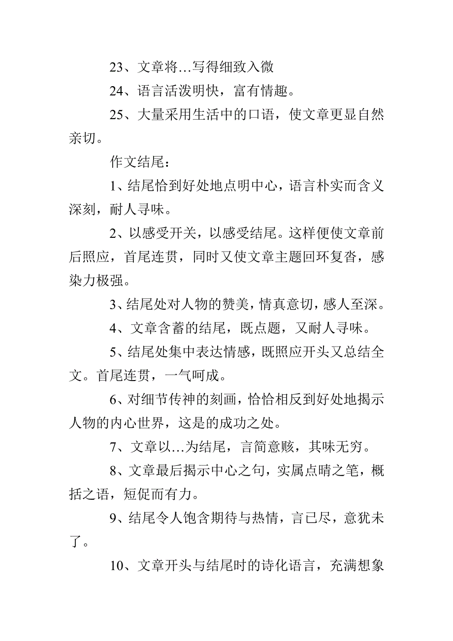 小学生观察日记评语_第4页