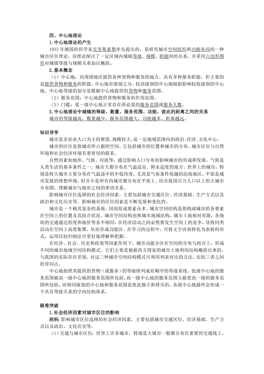 最新地理湘教版必修2学案：知识导航 第二章 第一节　城市空间结构 Word版含解析_第3页