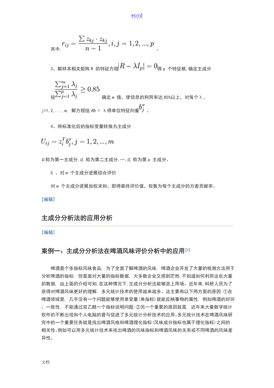 主成分分析报告法概念及例题_第4页