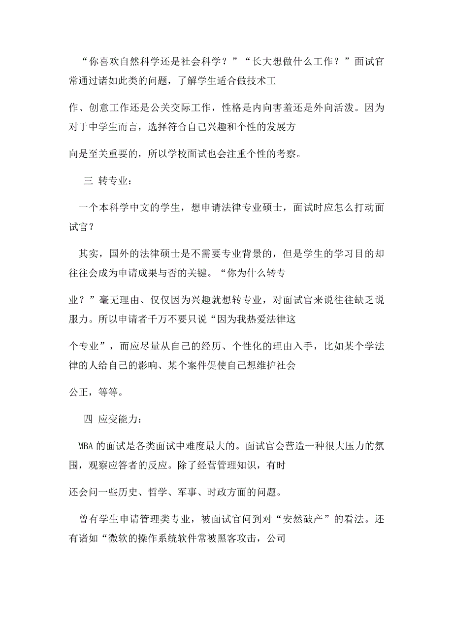 打动面试官的N种关键用语!_第2页