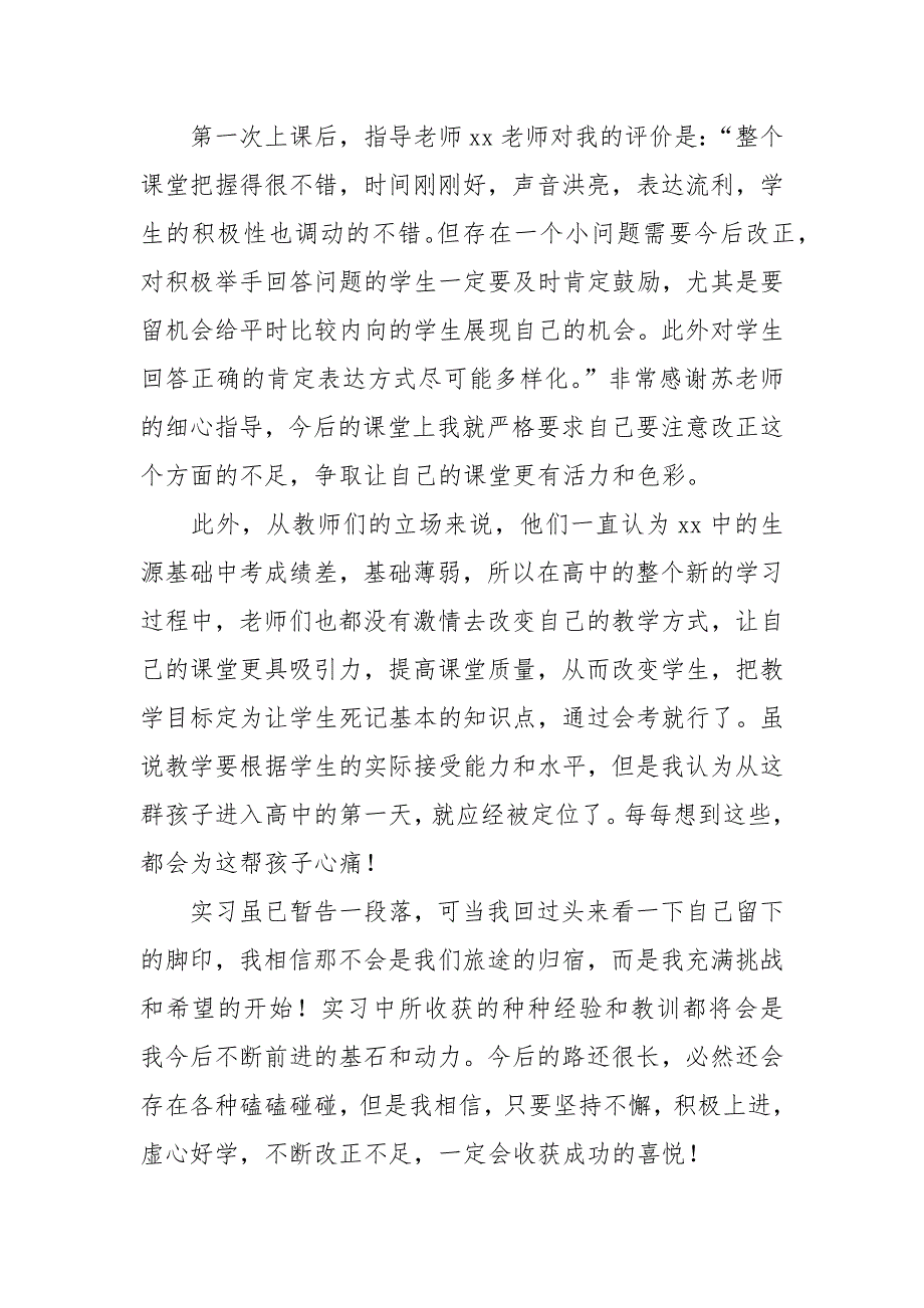 教育实习个人总结【5篇】_第4页