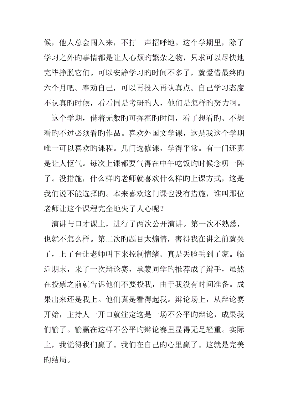 大学生大三第二学期自我总结_第3页