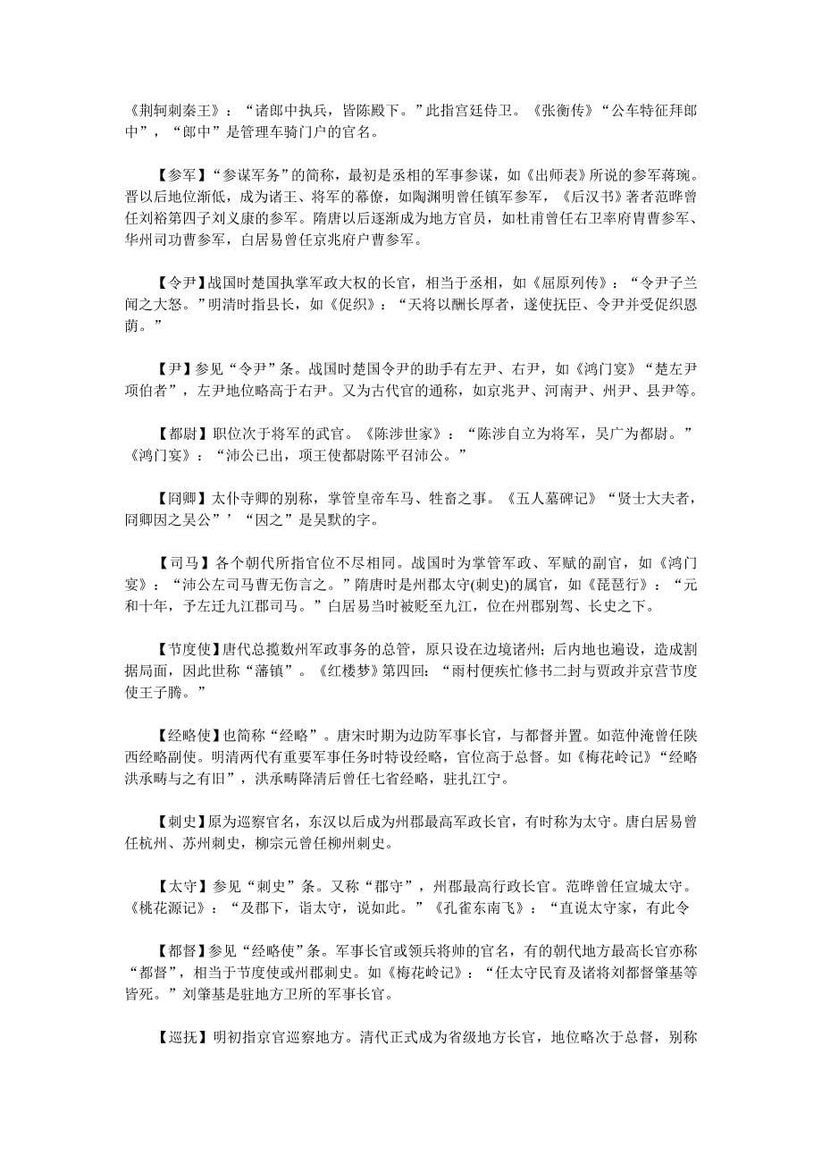 中国古代文化常识汇总.doc_第5页