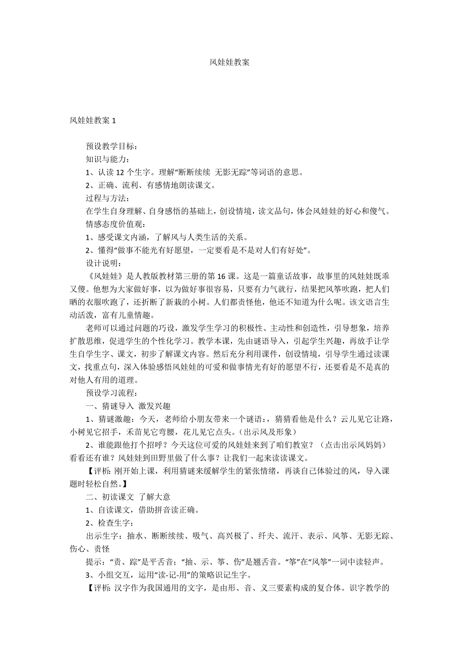 风娃娃教案_第1页
