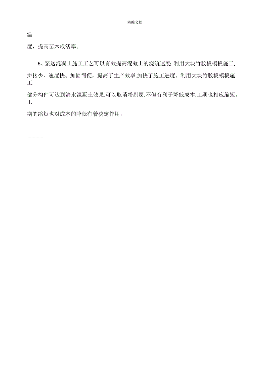 绿化工程新材料新技术新工艺应用方案_第3页