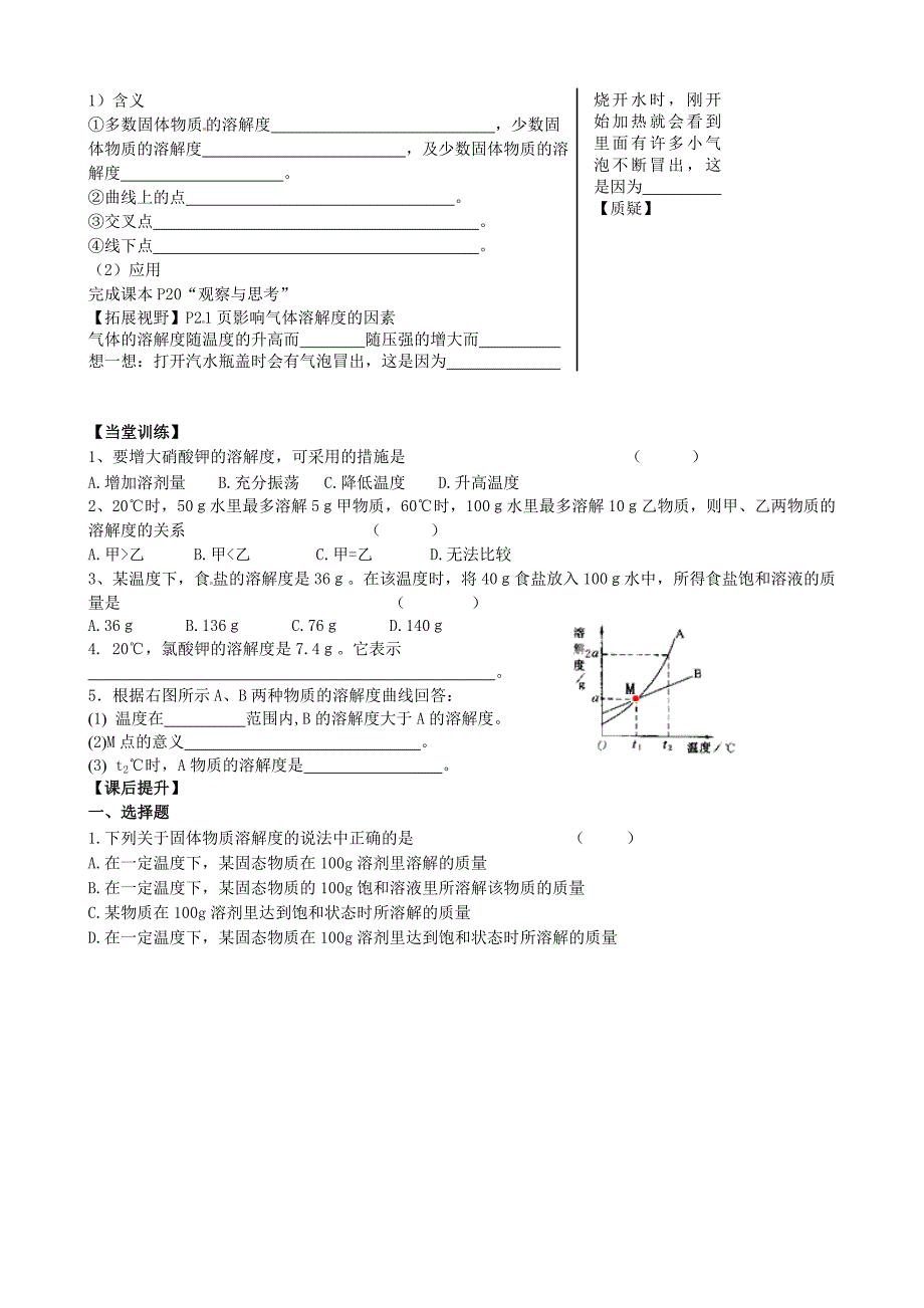 精品九年级化学全册 6.3 物质的溶解性第2课时导学案沪教版_第2页