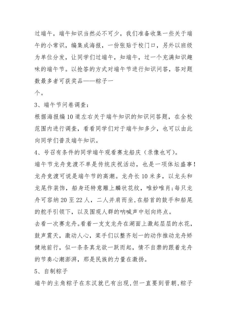 校园活动策划方案范文3篇.docx_第5页