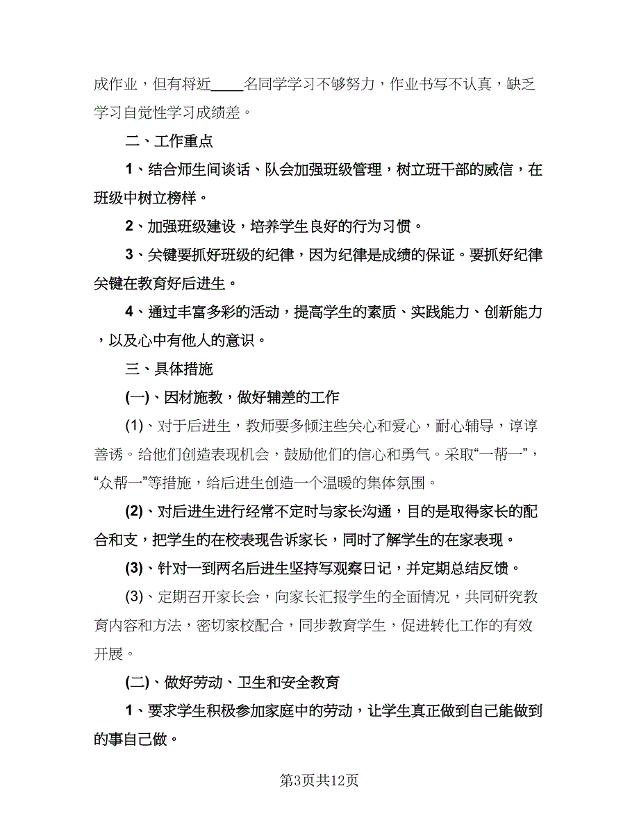 小学二年级国学教学计划样本（5篇）.doc_第3页