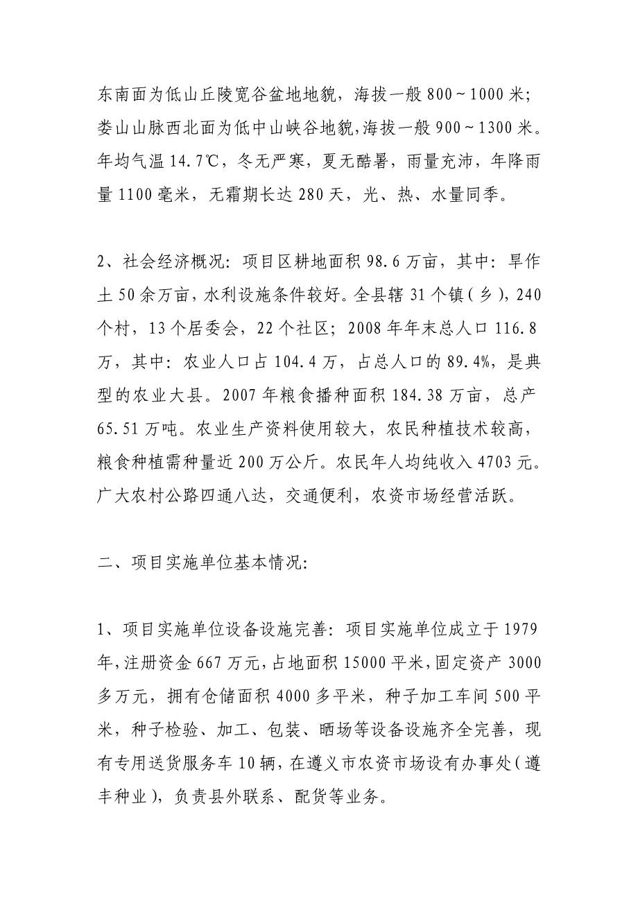 某某万村千乡市场工程项目可行性研究报告_第4页