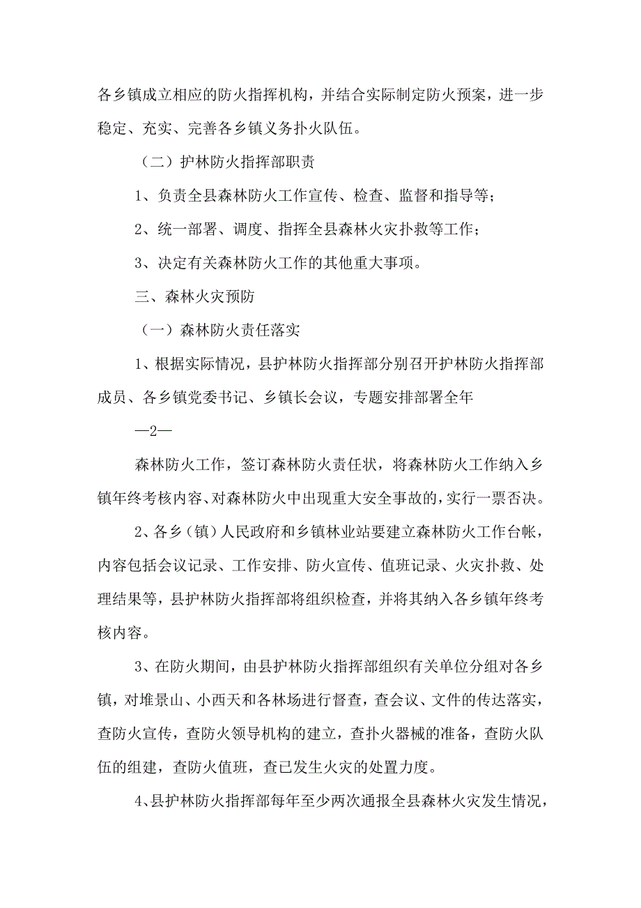 森林防火应急预案全文5篇_第2页