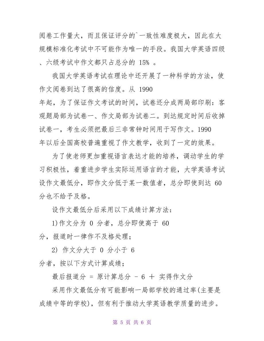 四六级分数的统计方法.doc_第5页