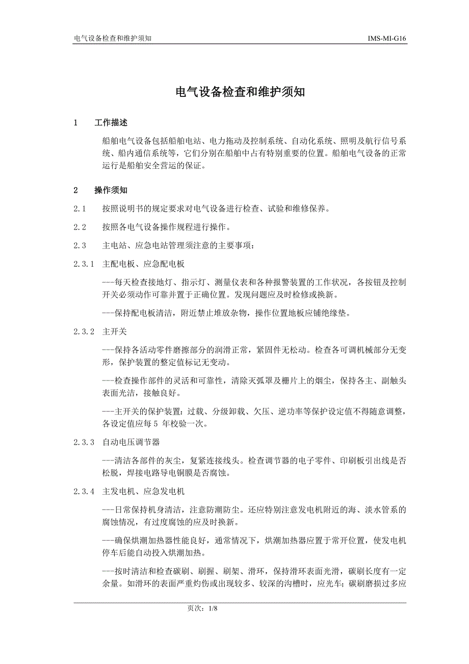 16 电气设备检查和维护须知_第1页