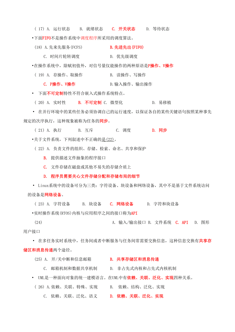 软件劳动竞赛试题_第4页