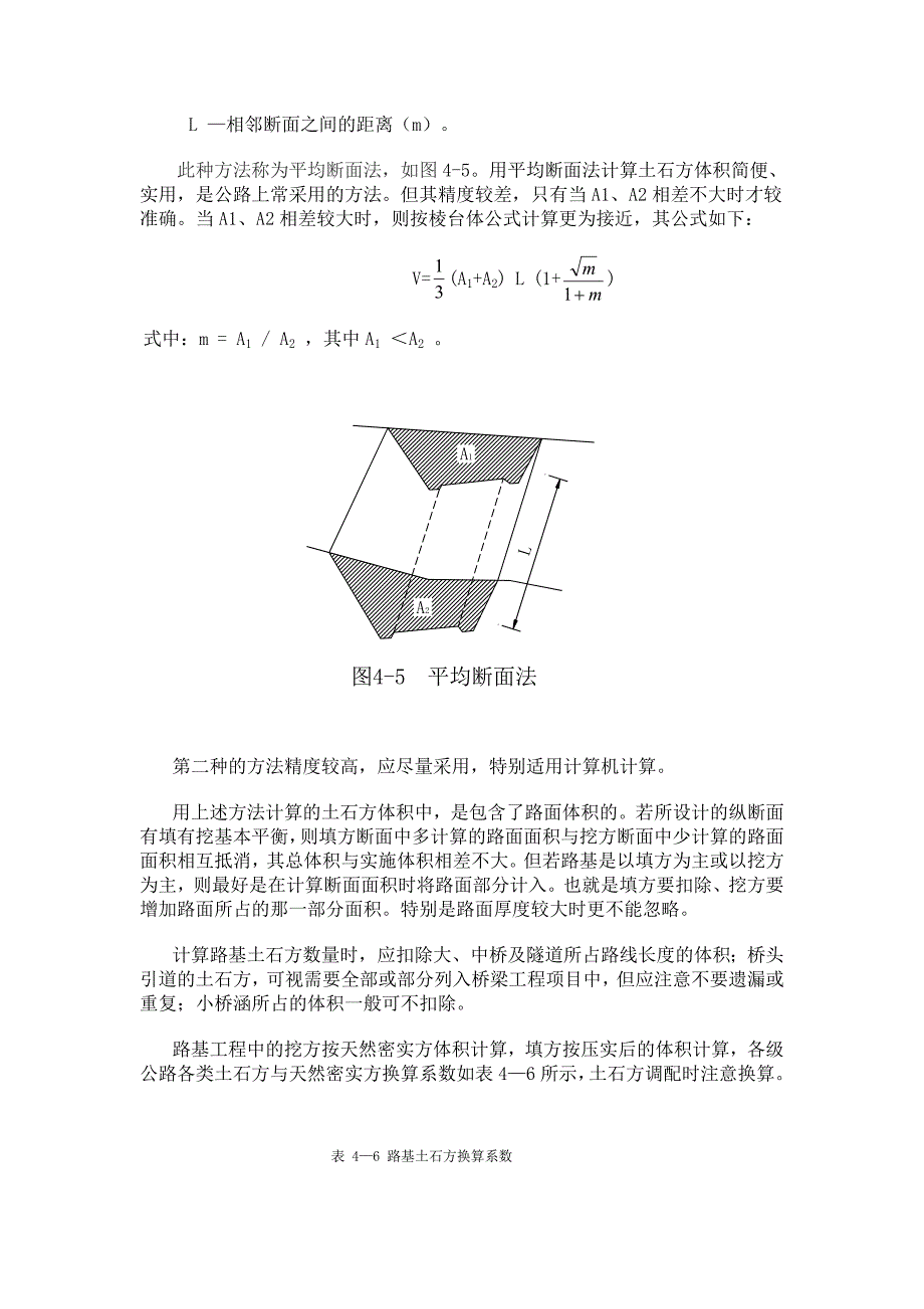 横断面面积计算及土方计算新方法.doc_第3页