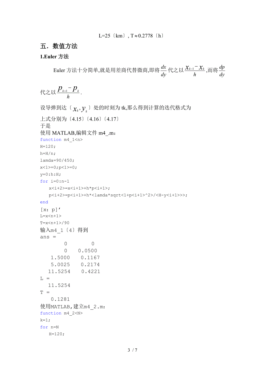 导弹追踪问题数学建模matlab_第3页