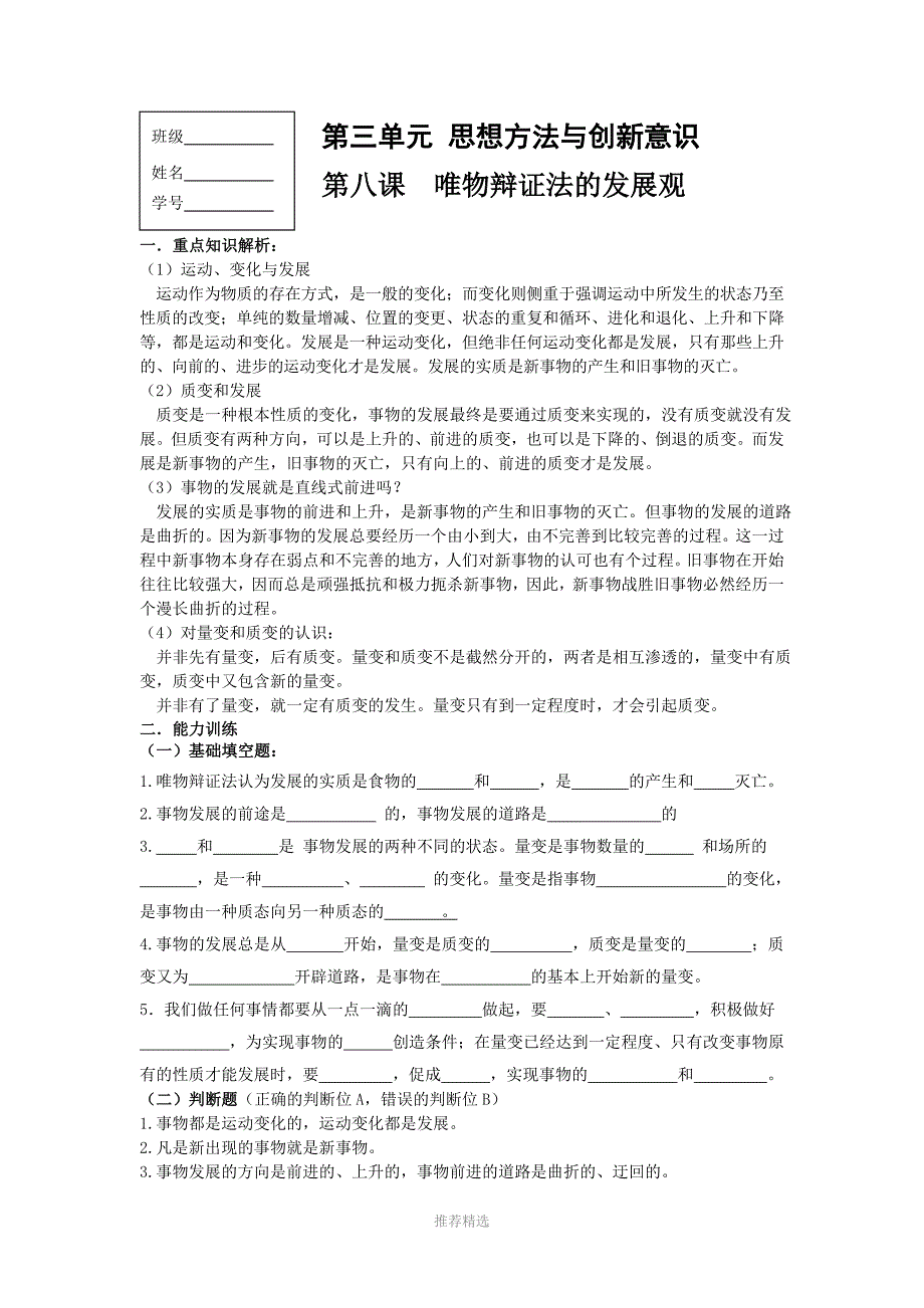 生活与哲学第八课唯物辩证法的发展观学案_第1页