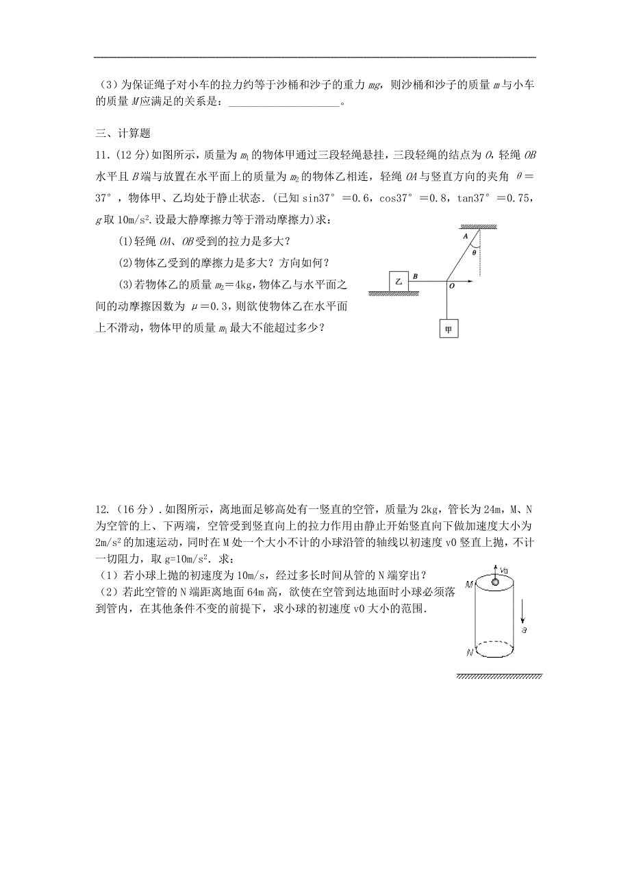 四川省成都七中高一物理下学期入学考考试试题新人教版_第3页