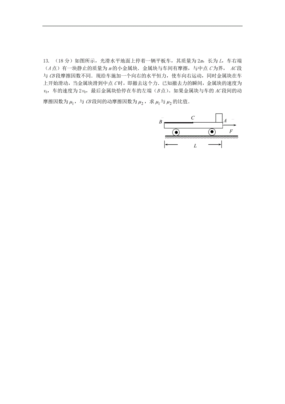 四川省成都七中高一物理下学期入学考考试试题新人教版_第4页