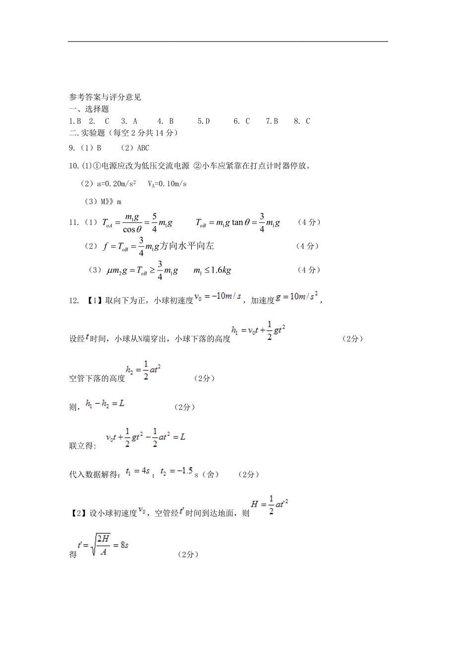 四川省成都七中高一物理下学期入学考考试试题新人教版_第5页