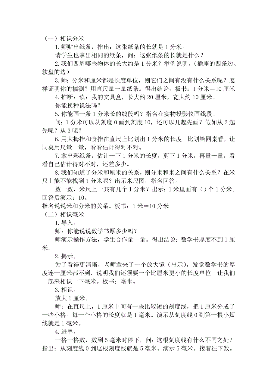 苏教版二年级下册分米和毫米的认识教学设计_第2页