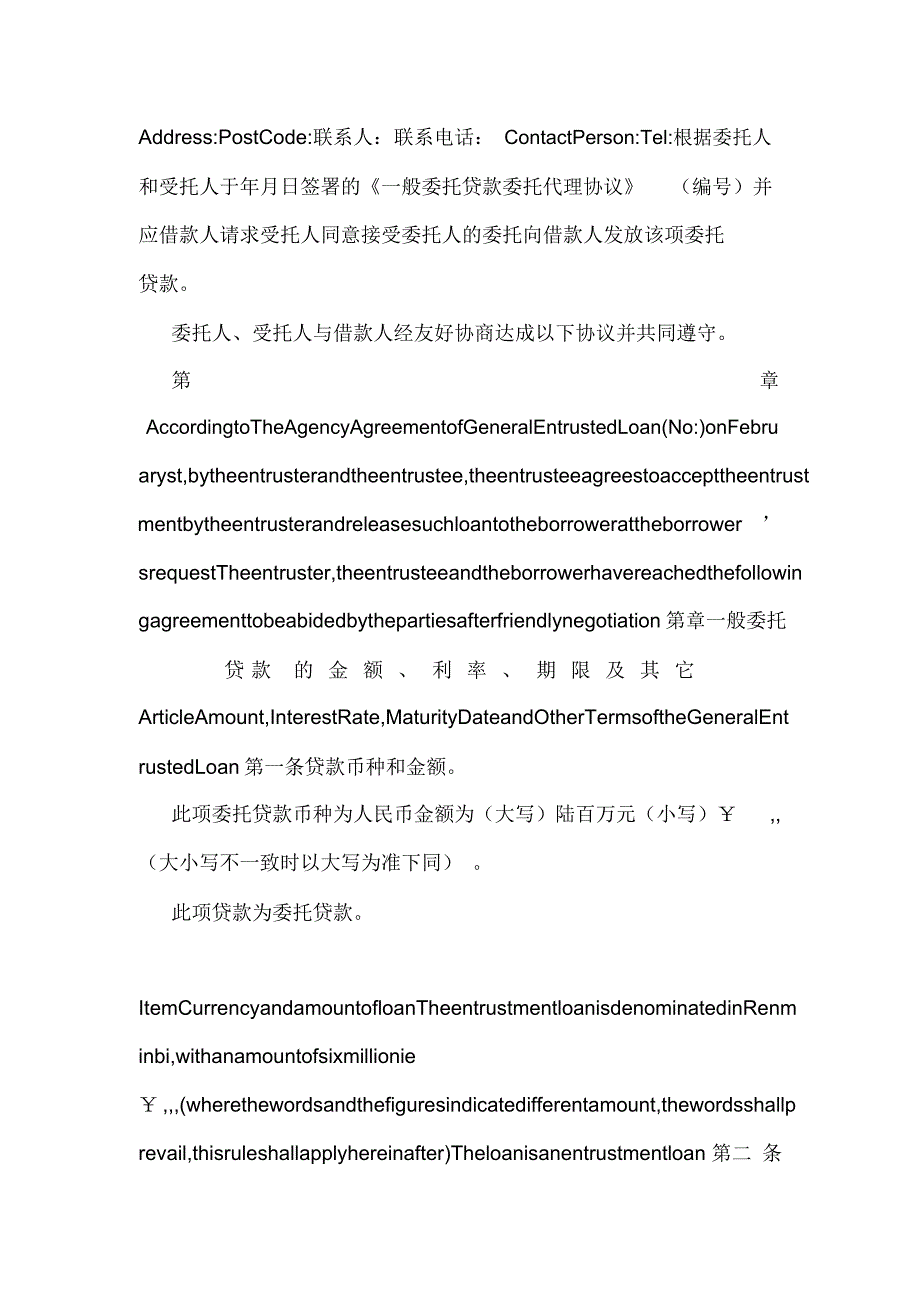 GeneralEnrusedLoanConrac一般委托贷款借款合同(可编辑).doc_第2页