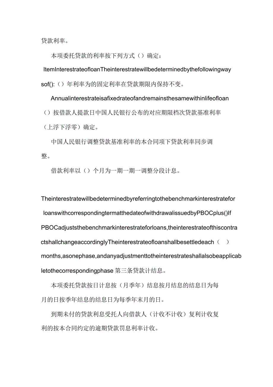 GeneralEnrusedLoanConrac一般委托贷款借款合同(可编辑).doc_第3页