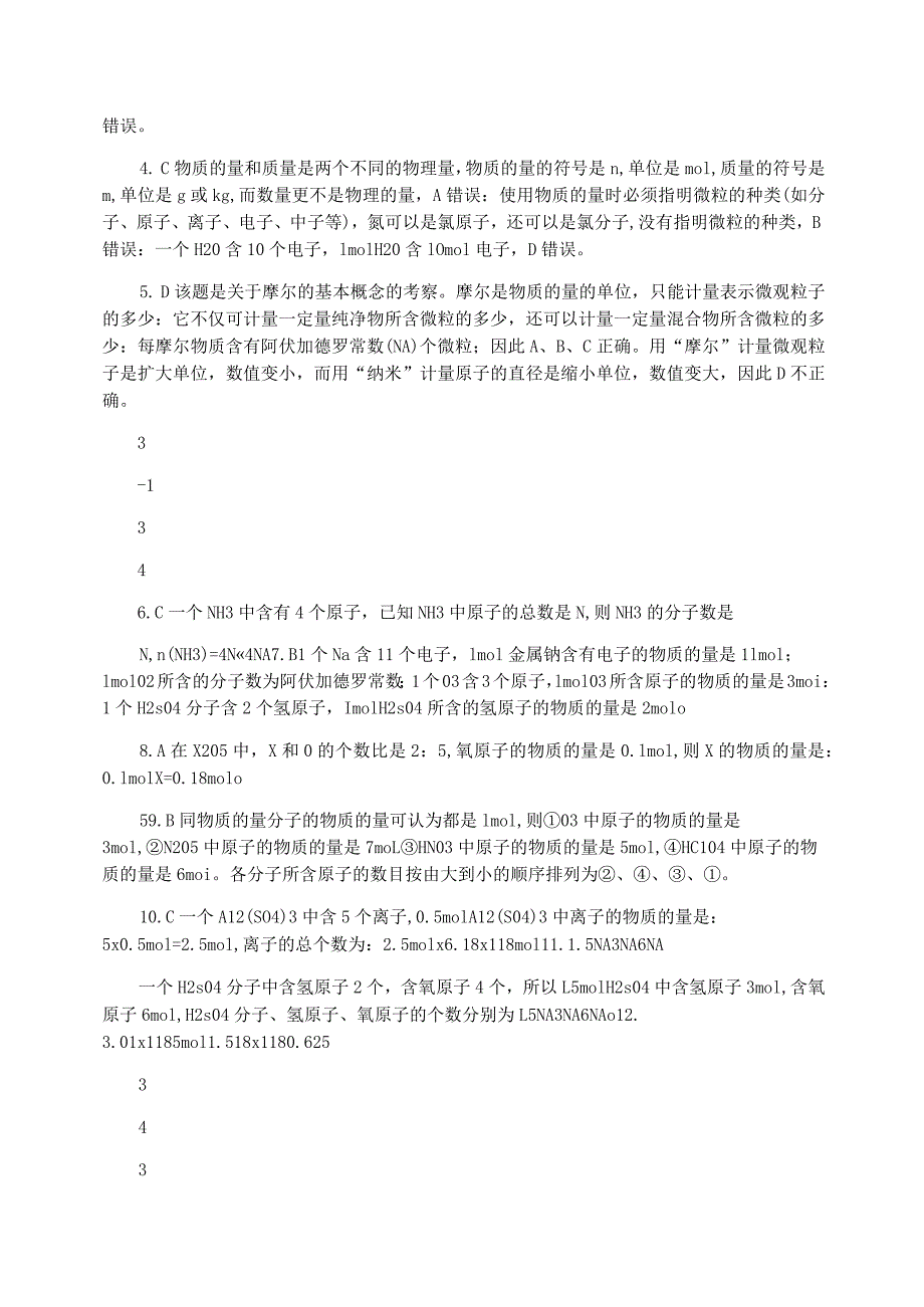 高中化学13化学中常用的物理量物质的量第一课时物质的量及其单位_第4页