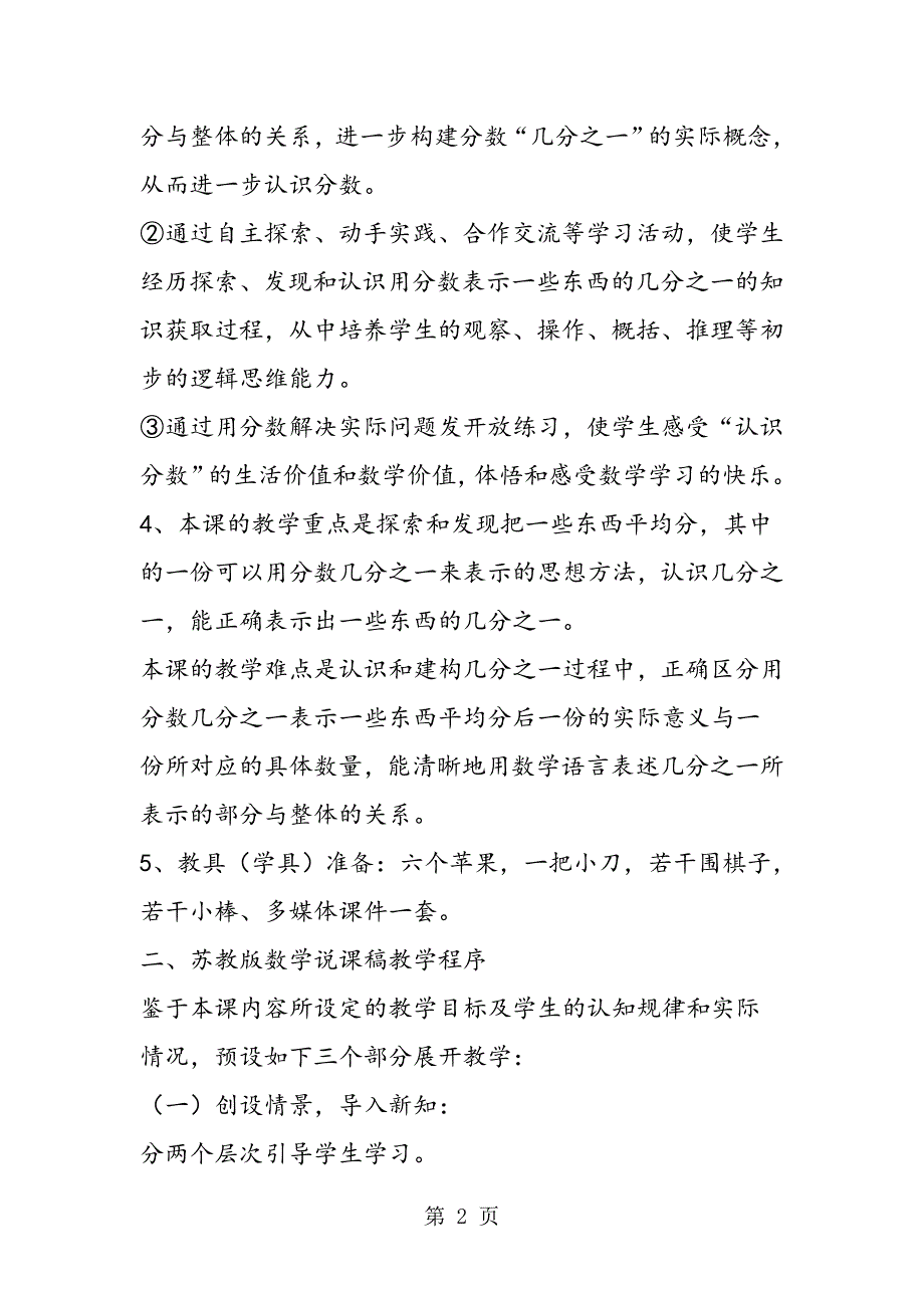 2023年苏教版数学三下《认识几分之一》说课稿.doc_第2页