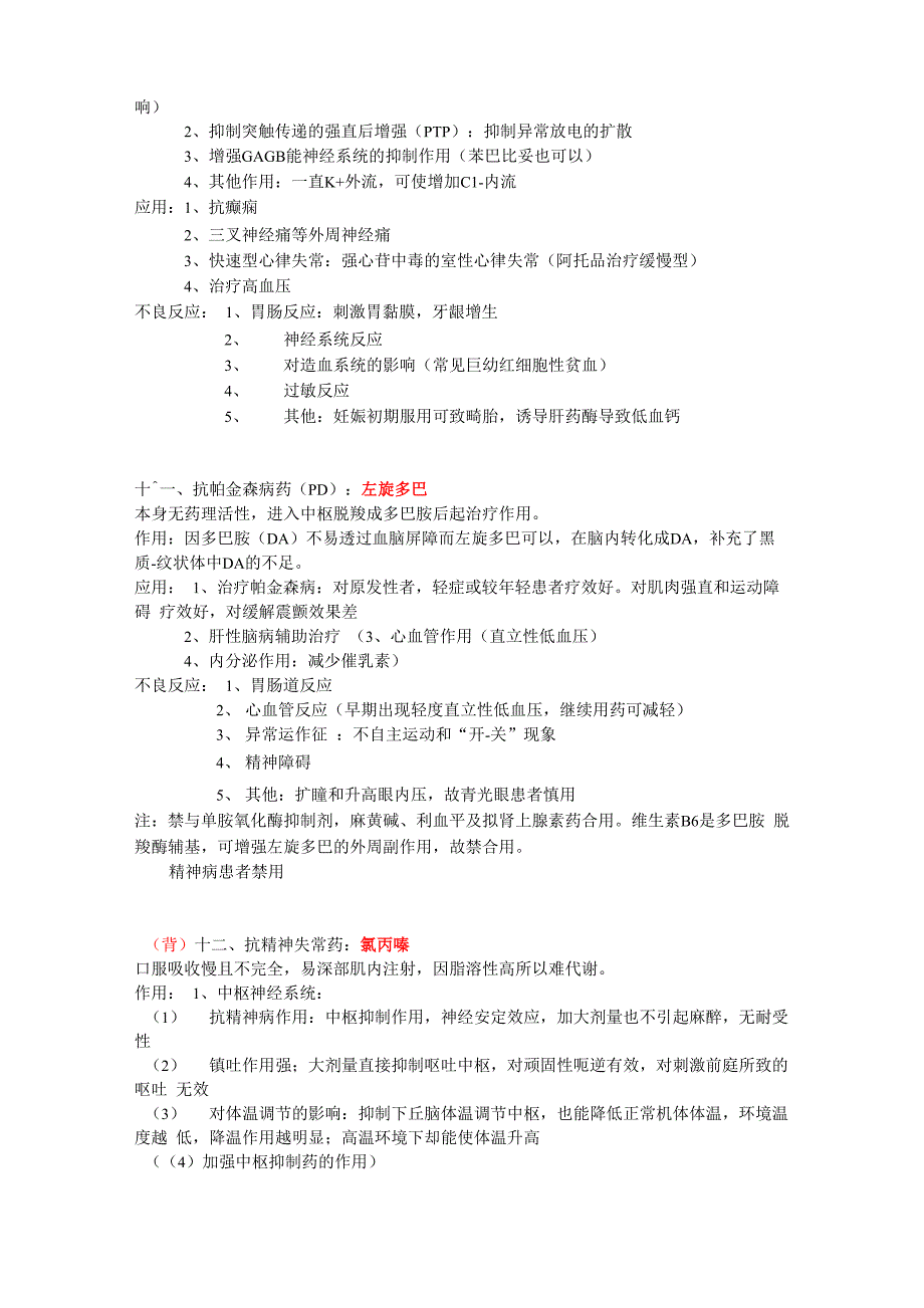 药理学重点药物归纳_第4页