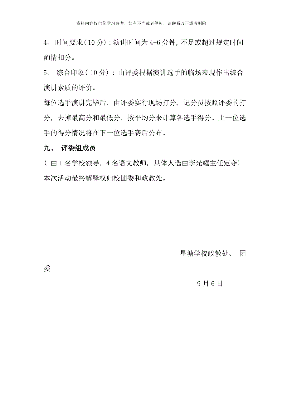 学宪法讲宪法演讲比赛方案样本_第4页