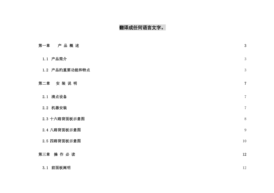 硬盘录像机使用说明书系列.doc_第3页