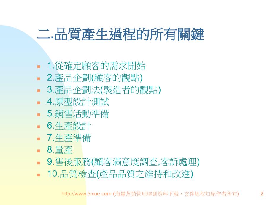 最新如何现场的品质ppt课件_第2页