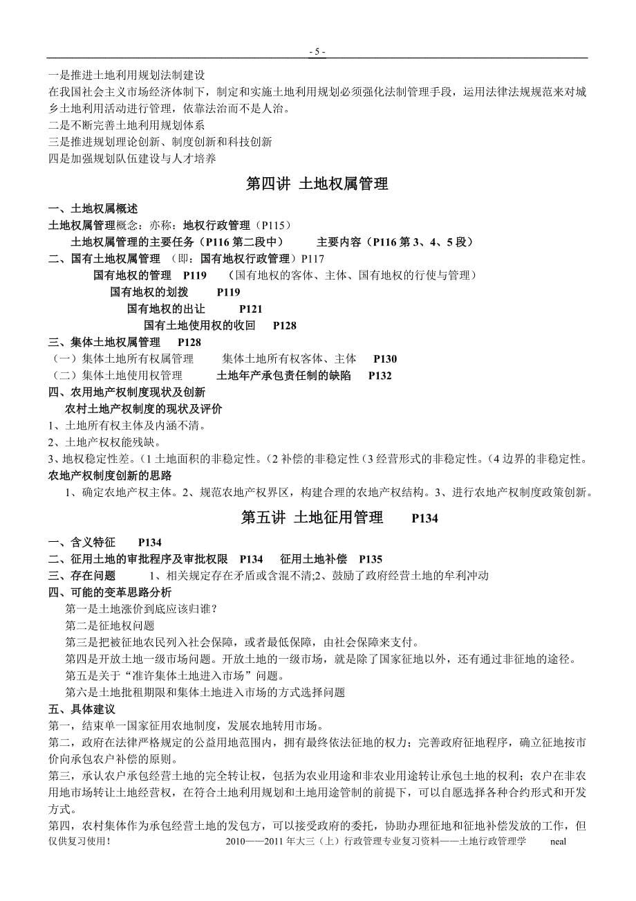 土地行政管理复习资料(印).doc_第5页