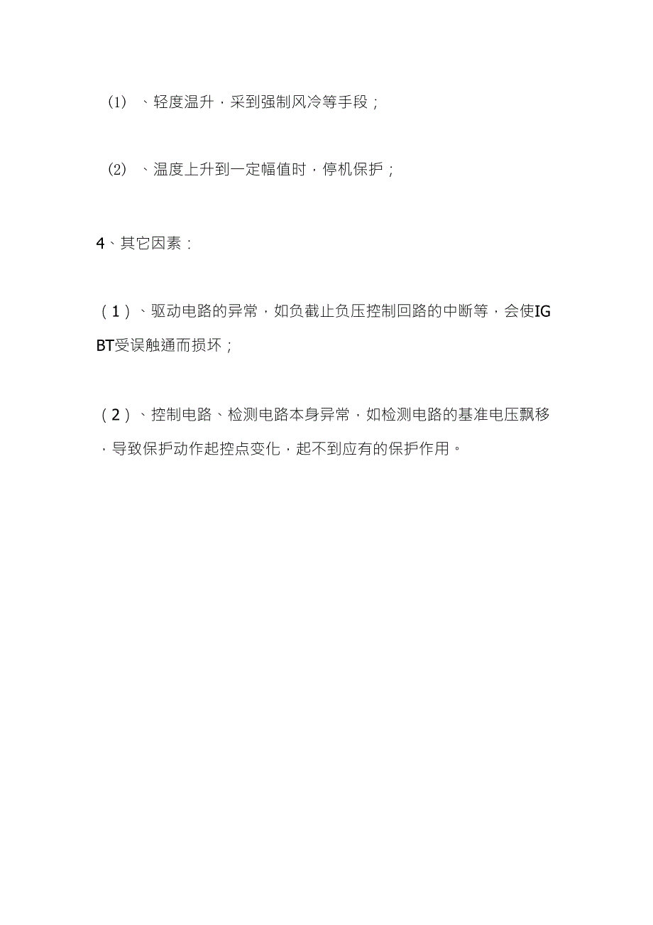 变频器接地故障分析_第3页